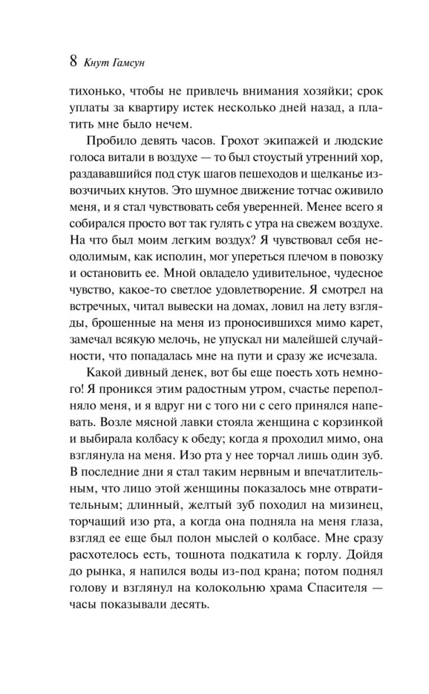 Голод. Виктория